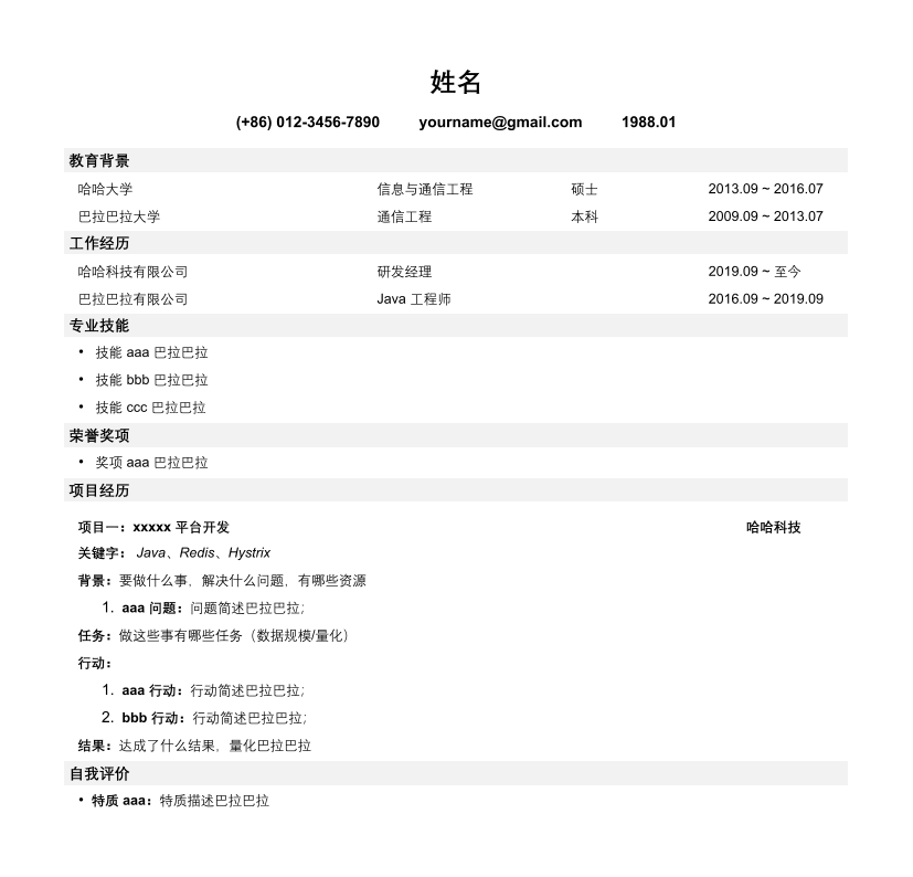 简历预览
